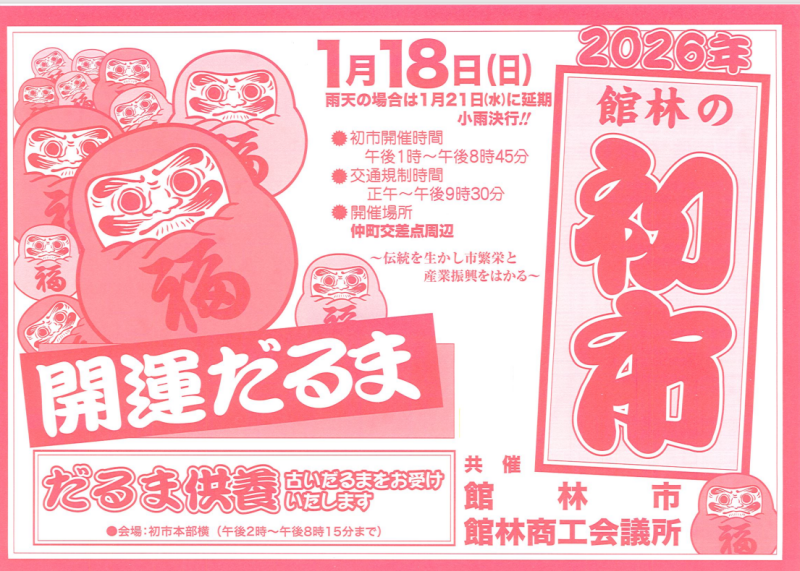 初市チラシ表面