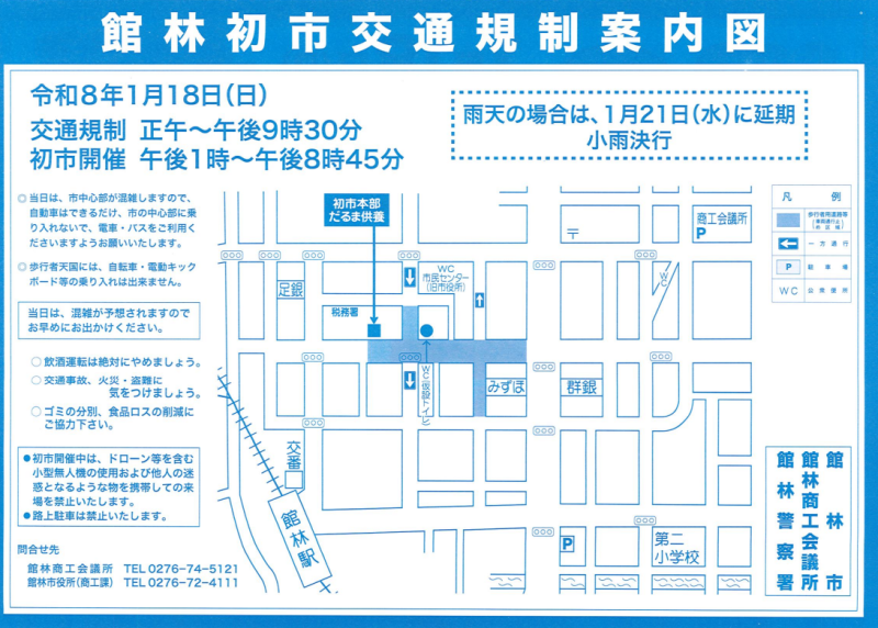 初市チラシ裏面