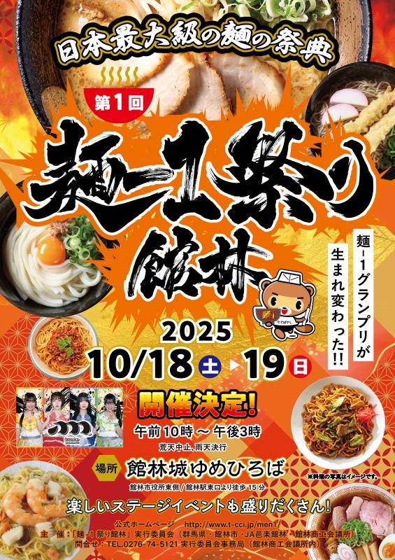 麺-1グランプリチラシ表