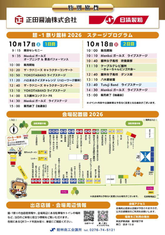 麺-1祭り館林2026のチラシ裏面