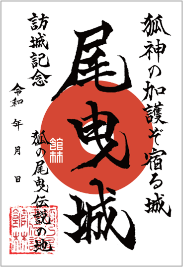 尾曳城