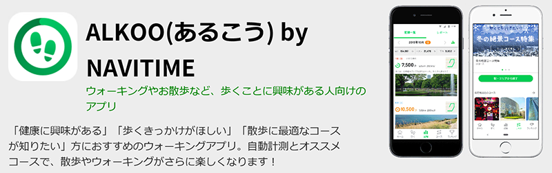 ウォーキングアプリ Alkoo あるこう By Navitime で里沼ウォーキング 館林市