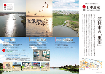 TATEBAYASHI TRIPの紙面（日本遺産）画像