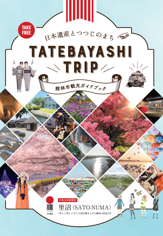 TATEBAYASHI TRIP表紙画像