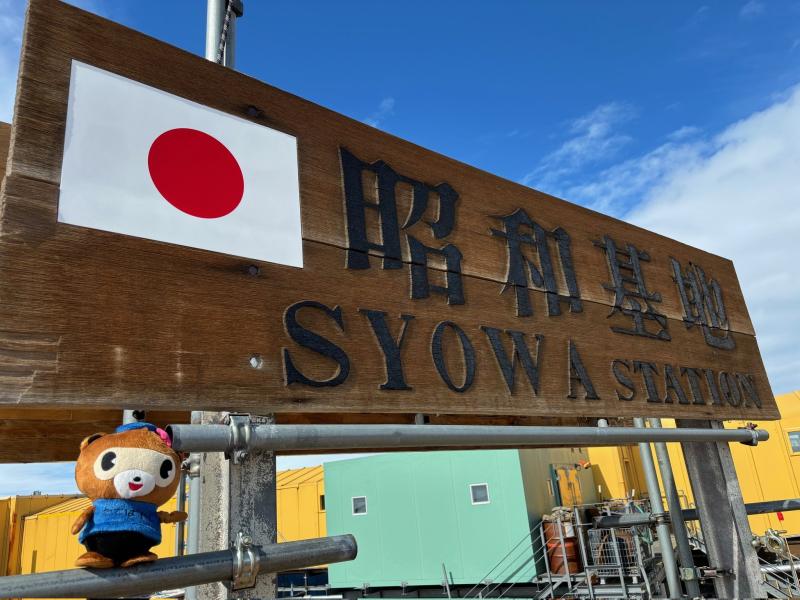 nankyoku