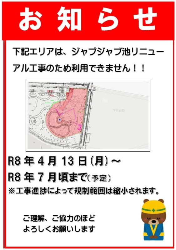 近藤沼公園利用中止エリア