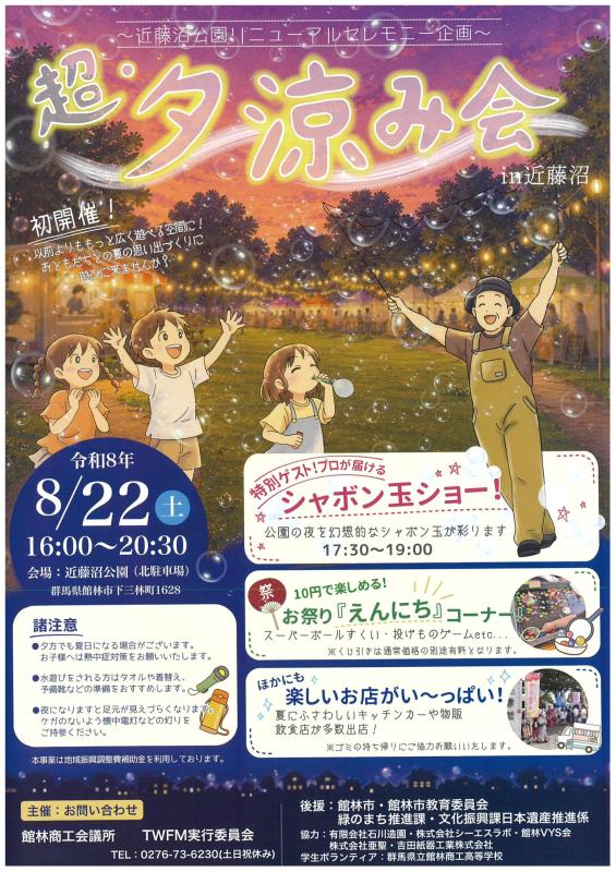 夕涼み会チラシ表