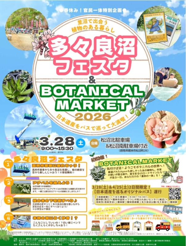 多々良沼フェスタ_表