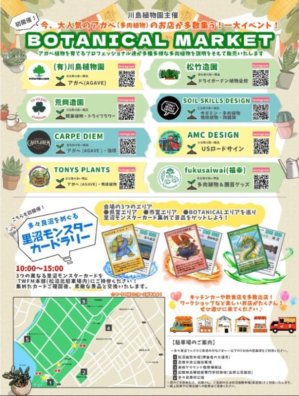 多々良沼フェスタ_裏