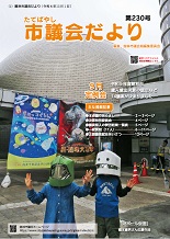 230号表紙画像