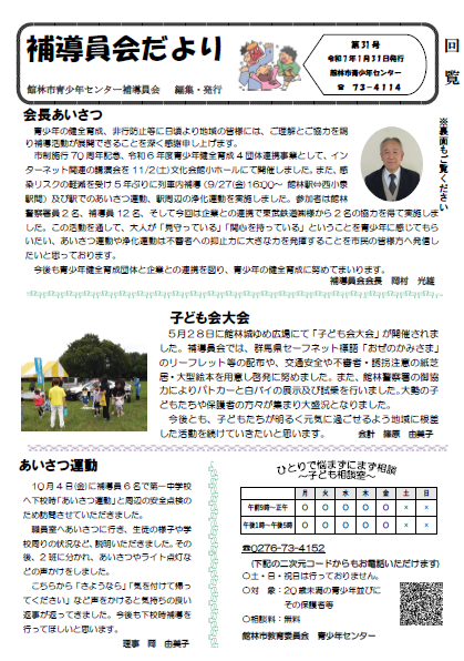 補導員会だより第31号