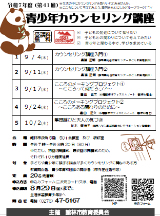 カウンセリング講座チラシの画像