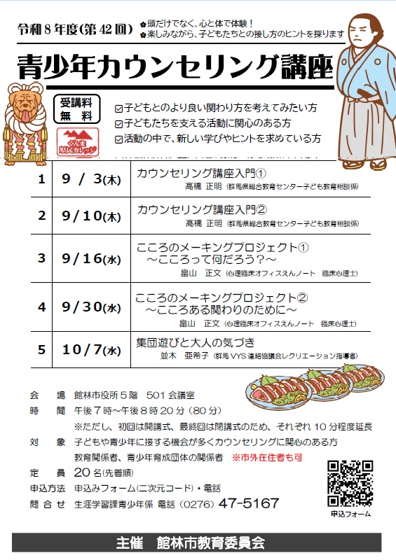 令和8年度「青少年カウンセリング講座」チラシの画像