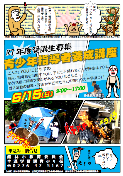 青少年指導者養成講座チラシ