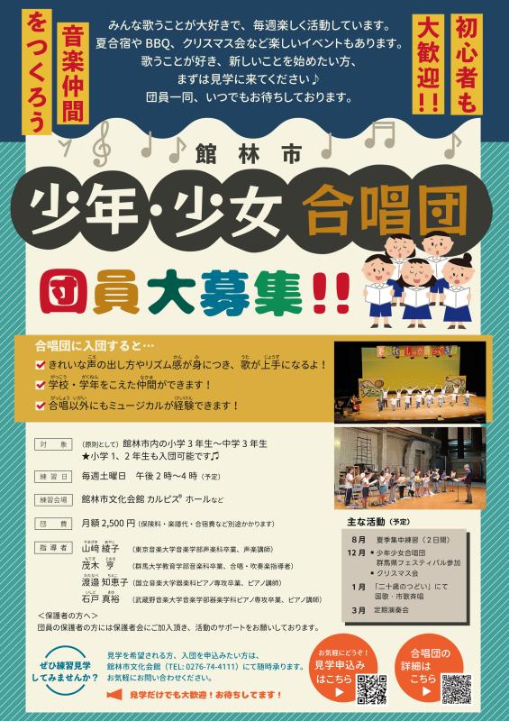 【260401】合唱団募集チラシ.jpg