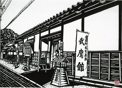 鷹匠町武家屋敷「武鷹館」(切り絵）