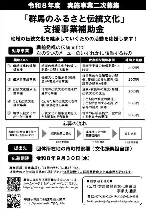 二次募集チラシ表
