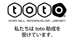 「私たちはtoto助成を受けています」の画像