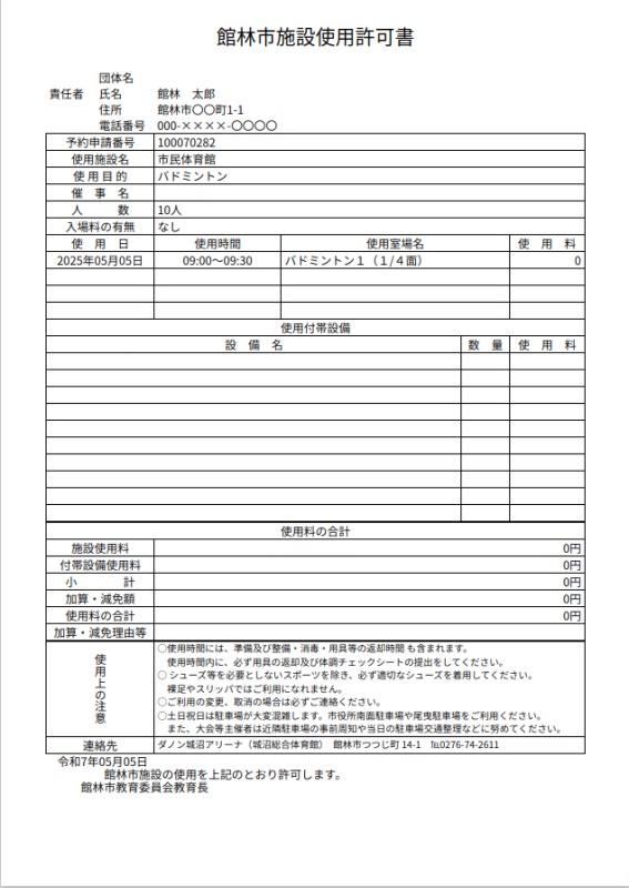 許可書(例)の画像