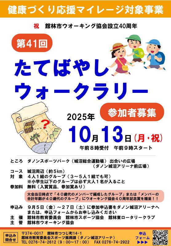 たてばやしウォークラリーチラシ画像