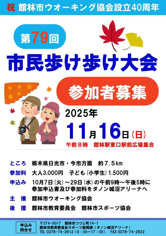 市民歩け歩け大会チラシ