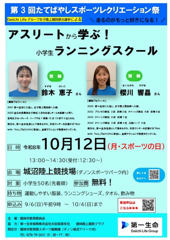 小学生ランニングスクールチラシの画像