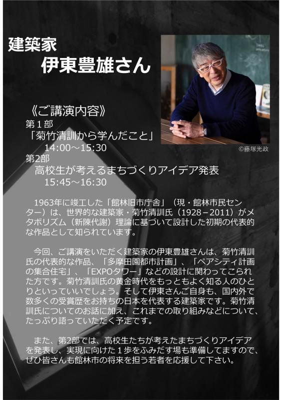 建築家伊東豊雄さん講演内容
