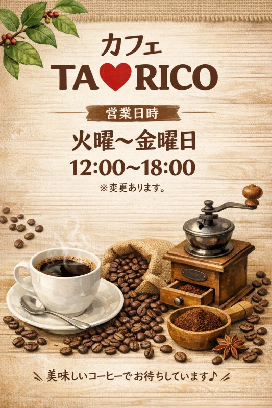 カフェTARICOの営業日時