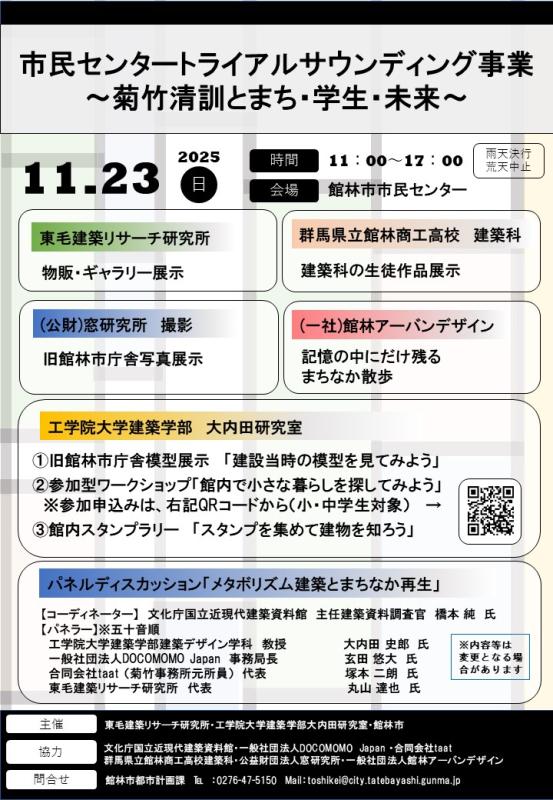 市民センターイベントチラシ