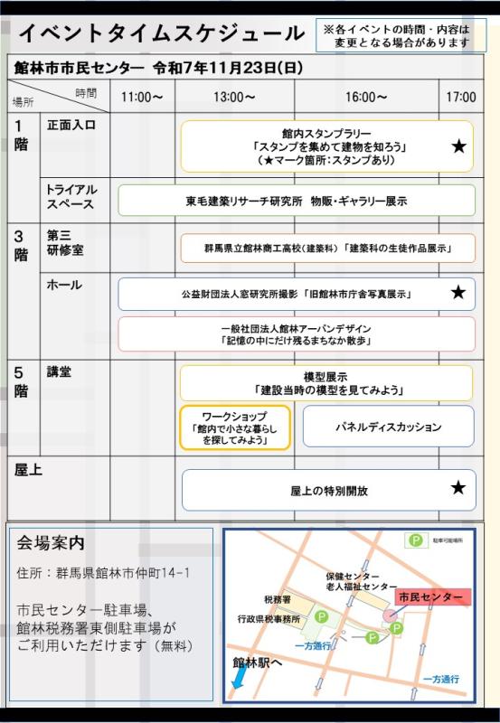 市民センターイベントタイムスケジュール