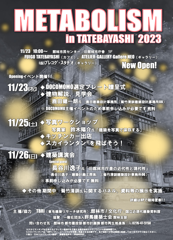 イベント2023のチラシ