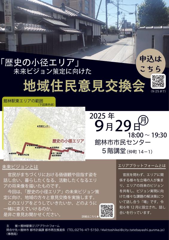 地域住民意見交換会チラシ