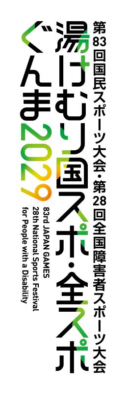 国スポ・全スポのロゴ
