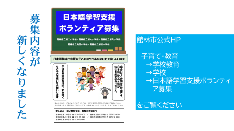 日本語ボランティアの画像