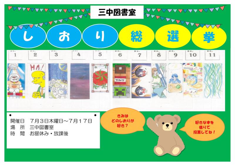 図書室しおりの画像