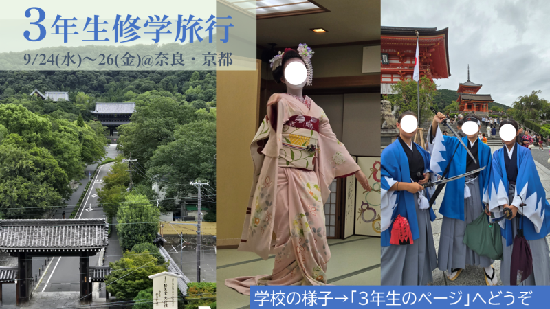 修学旅行の画像