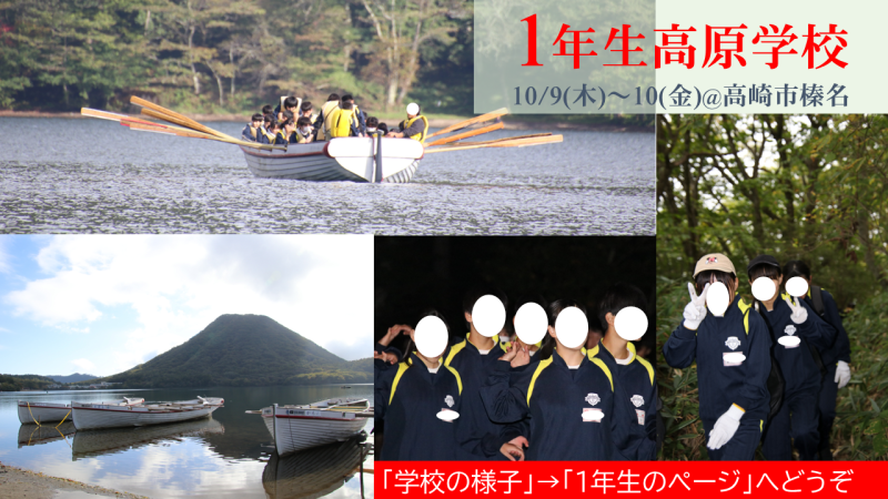 高原学校の画像