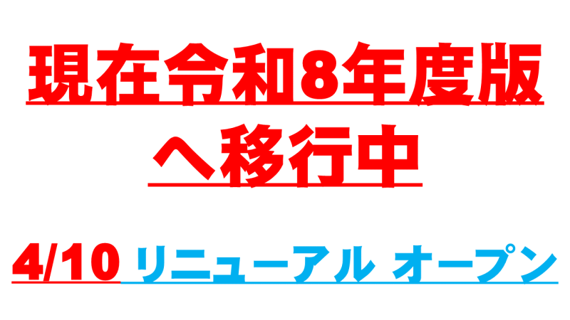 Renewalの画像