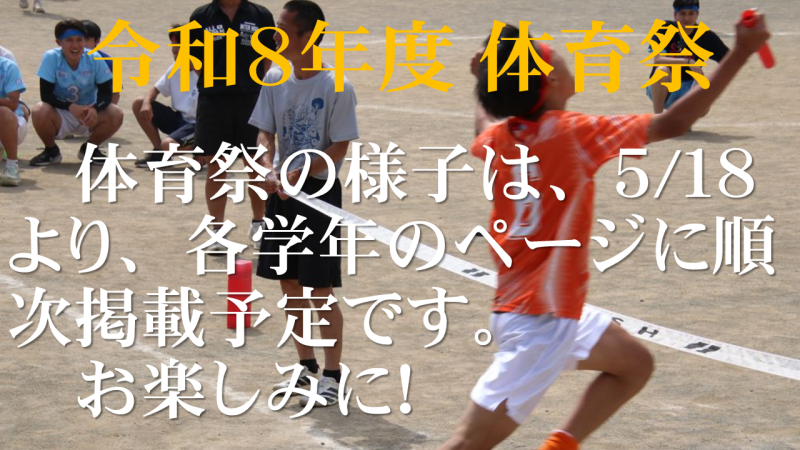 体育祭告知の画像
