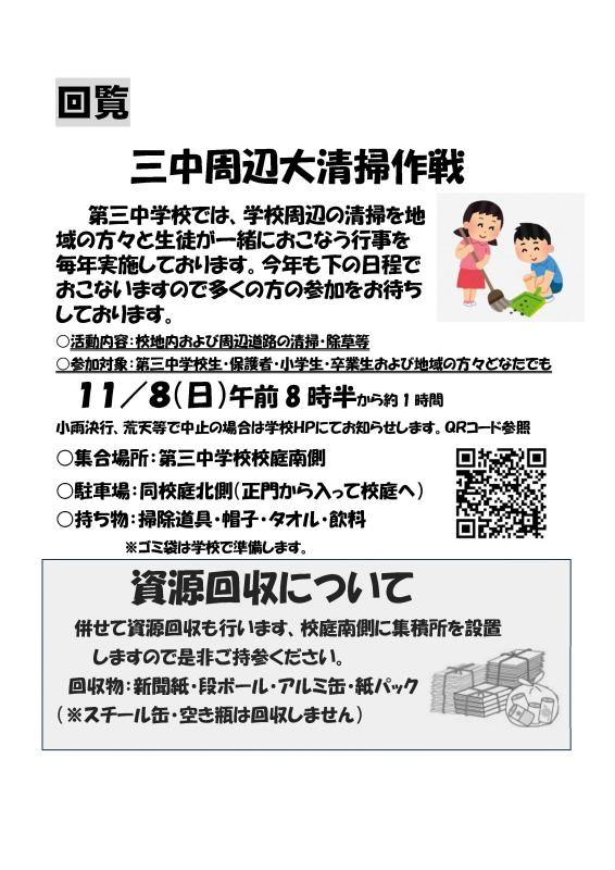 クリーン作戦の画像