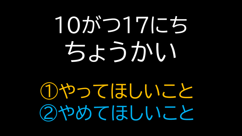 2023.10.17chokai01.png