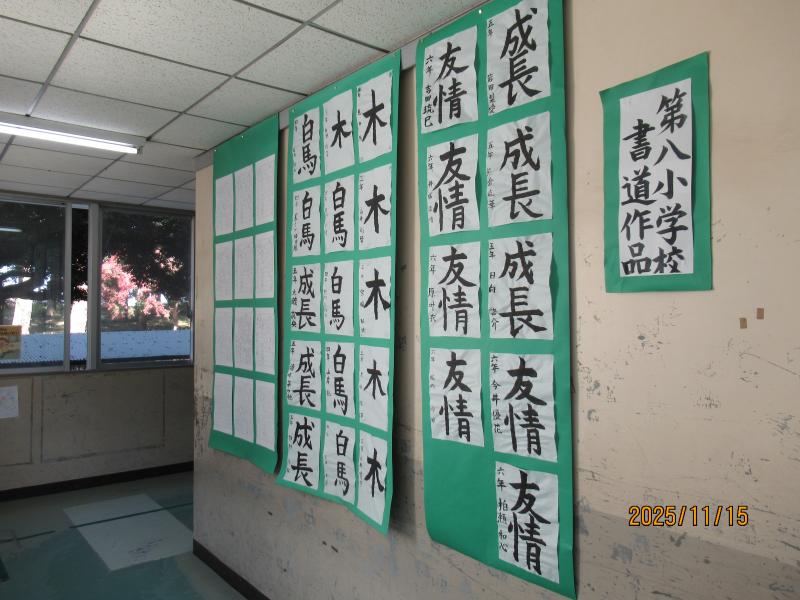 学校公開書道の画像