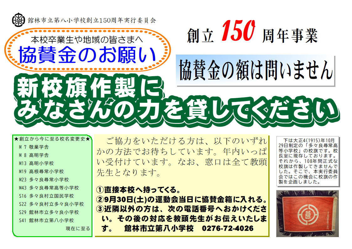 第八小学校外観の画像