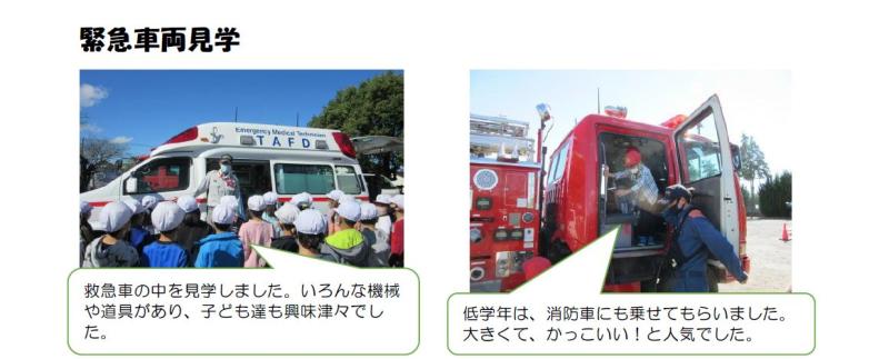 緊急車両見学の画像