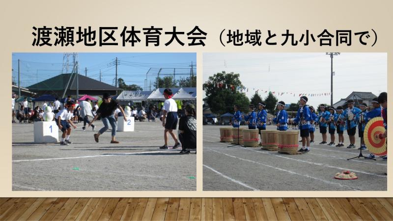 渡瀬地区体育大会の画像