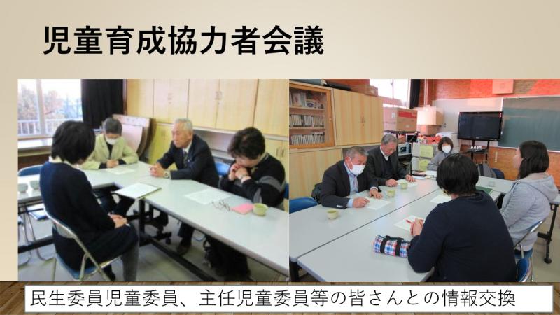 児童育成協力者会議の画像