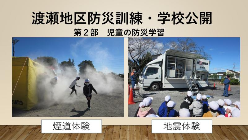 渡瀬地区防災訓練２の画像