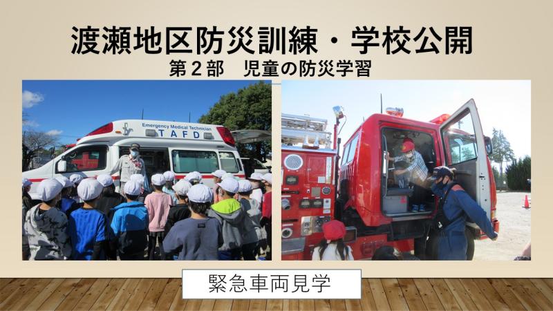 渡瀬地区防災訓練３の画像