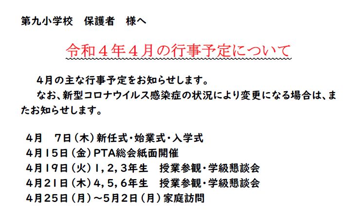 令和４年度４月の行事予定