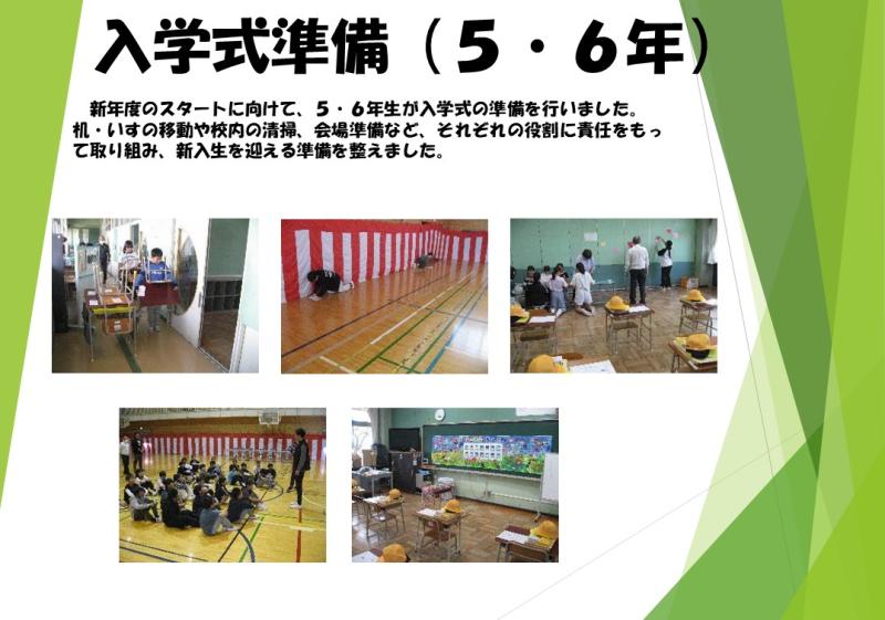 入学式準備（5・6年）